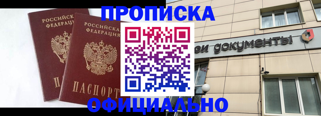 прописка для военкомата в Бийске