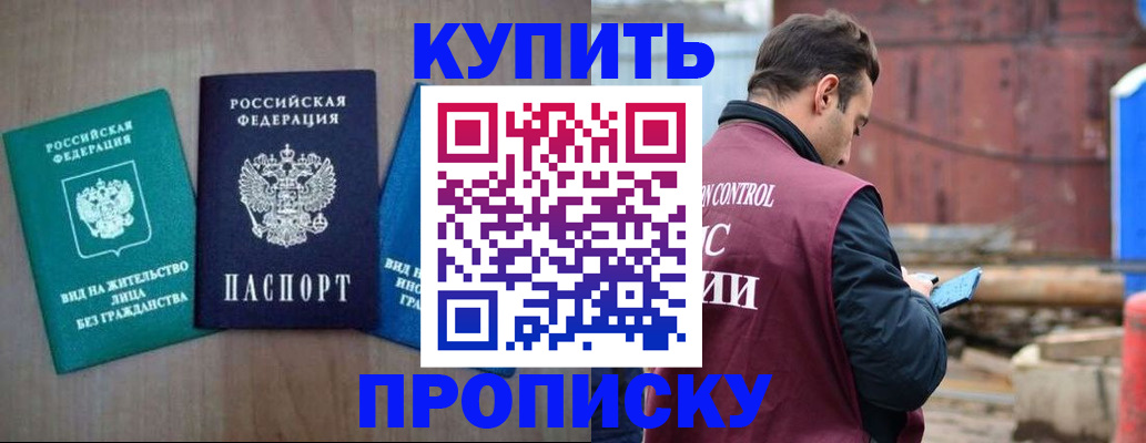 временная регистрация для всех в Бийске