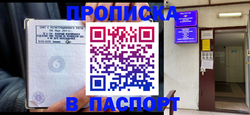 временная регистрация для школы в Бийске