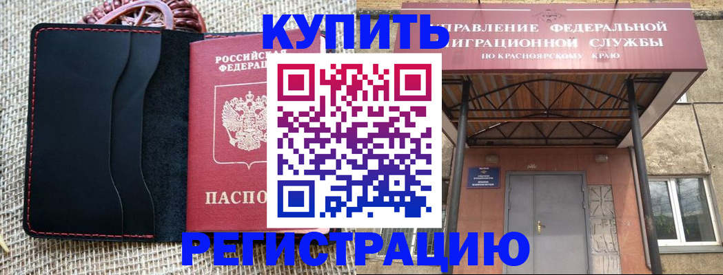 прописка гарантия в Бийске