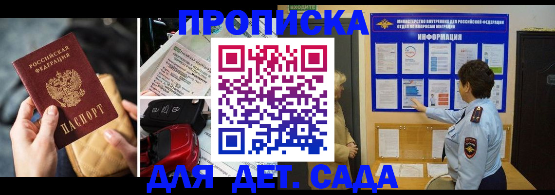 прописка гарантия в Бийске